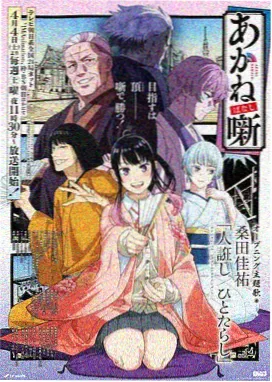 空我剧场版泽渡樱子形象示意